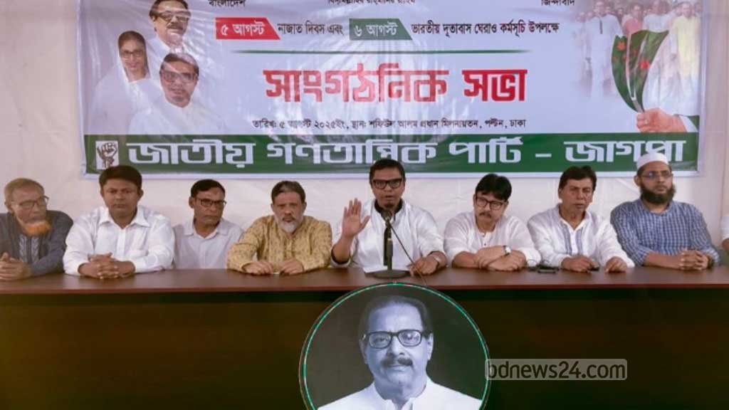 ভারতীয় দূতাবাস ঘেরাওয়ের ঘোষণা জাগপার