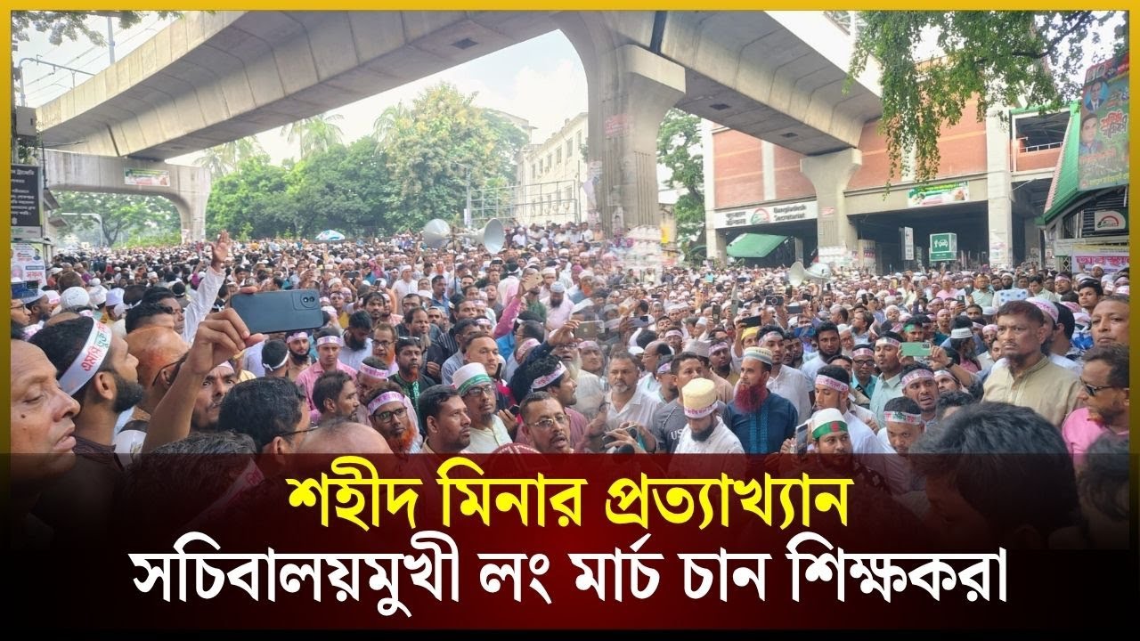 মার্চ টু সচিবালয় শুরুর পরপরই বাধা, শিক্ষক-পুলিশ মুখোমুখি