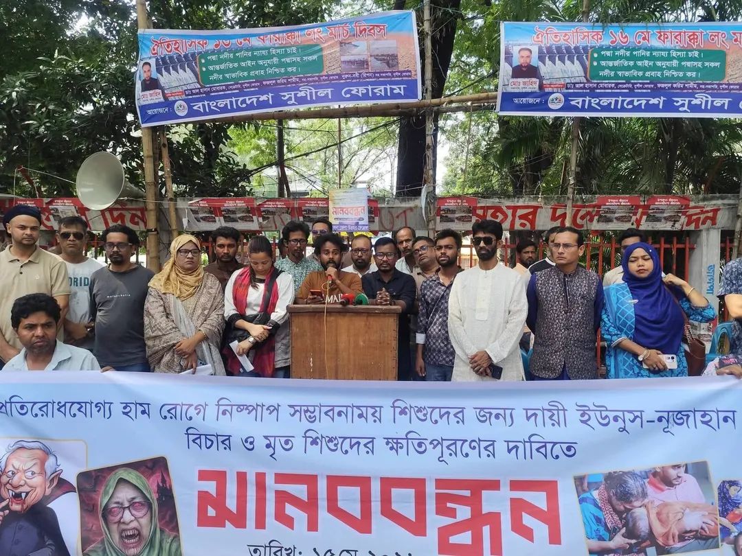 হামে শিশু মৃত্যু ও মার্কিন বাণিজ্য চুক্তির প্রতিবাদে বিশাল মানববন্ধন, ১০ দফা দাবি